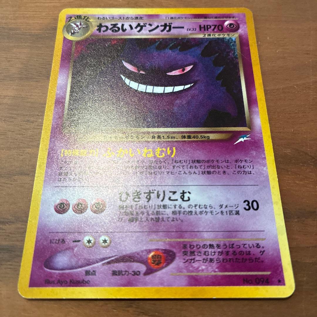Authentic Pokemon Card Gengar Hollow 2nd Edition 70 HP Ghost Type Japanese collectible model 094
