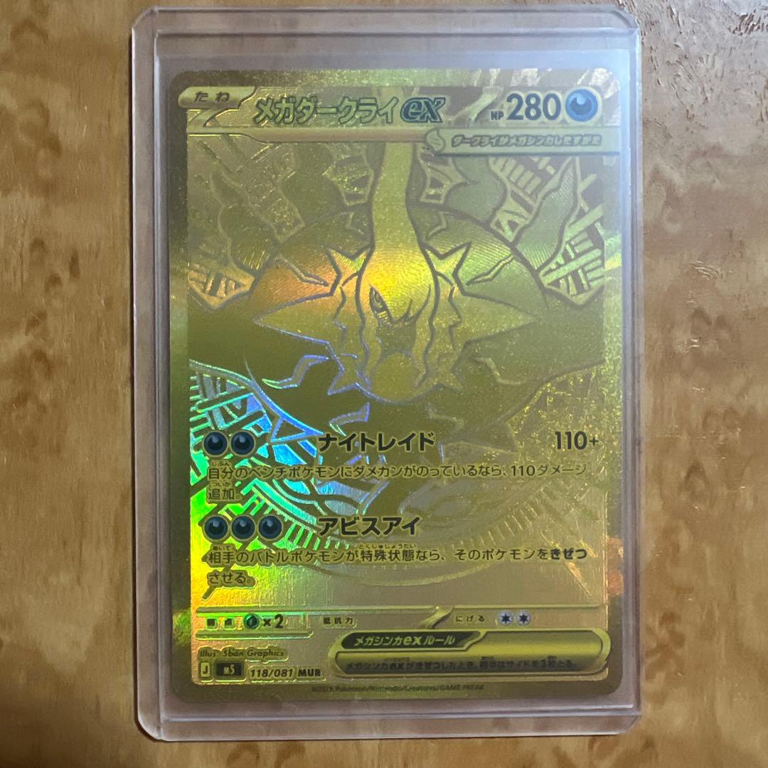 Bandai Pokemon Mega Darkrai ex MUR trading card Japan import in sleeve and side loader