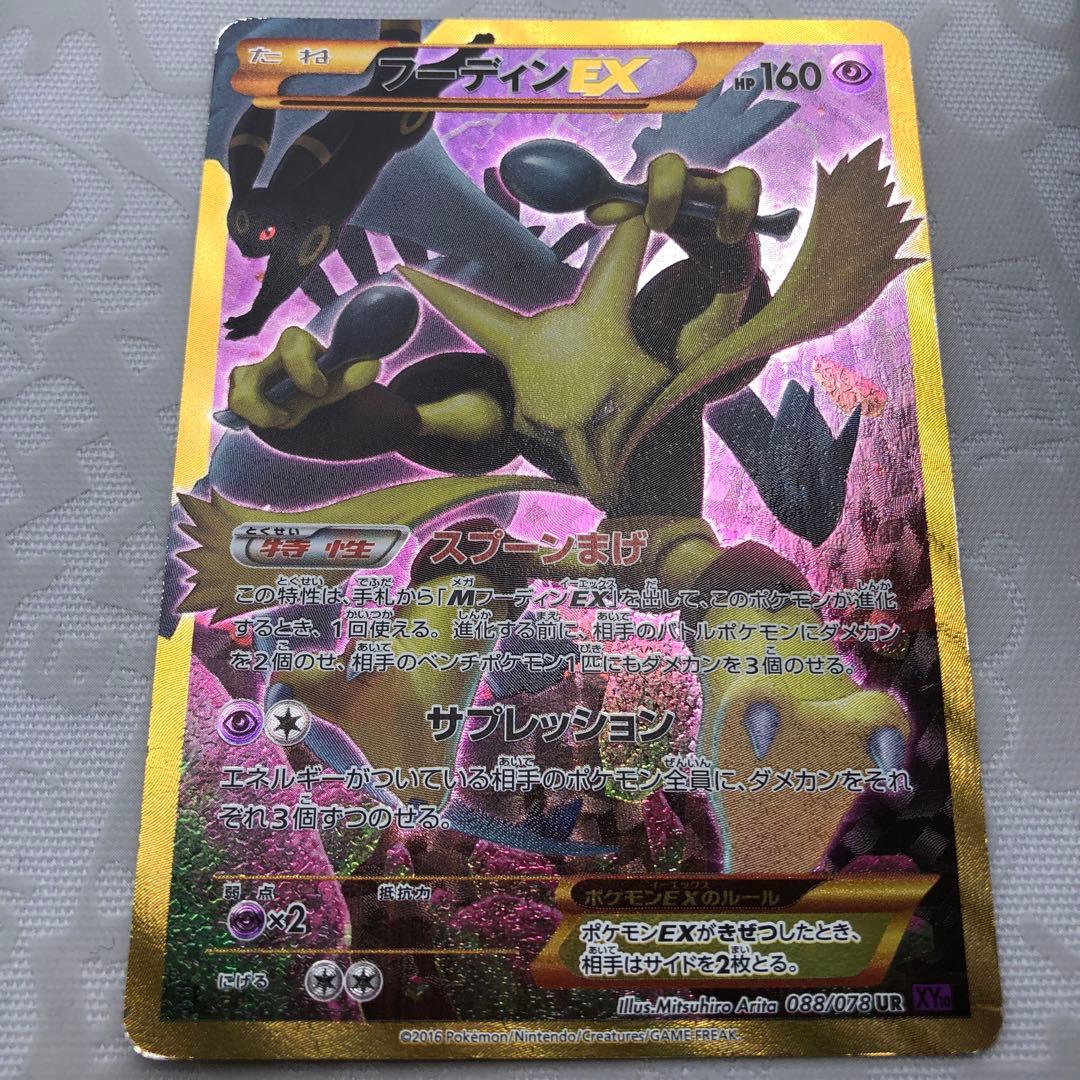 Pokemon Card Gudrain EX UR collectible Japanese card from the Fudesan!! series in protective sleeve