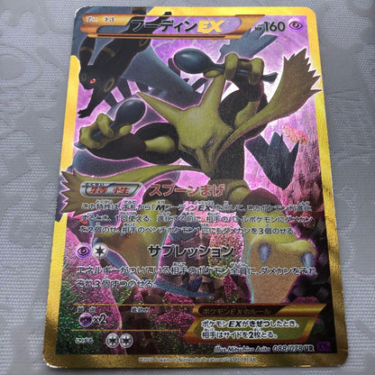Pokemon Card Gudrain EX UR collectible Japanese card from the Fudesan!! series in protective sleeve