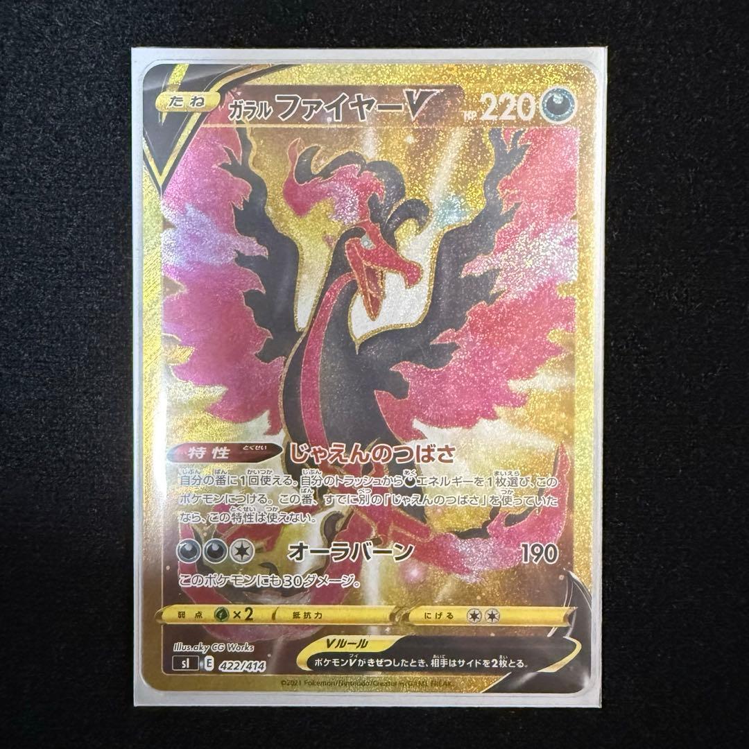 Pokemon Card Galar Fire V Ultra Rare 422 414 Japan Import in protective sleeve
