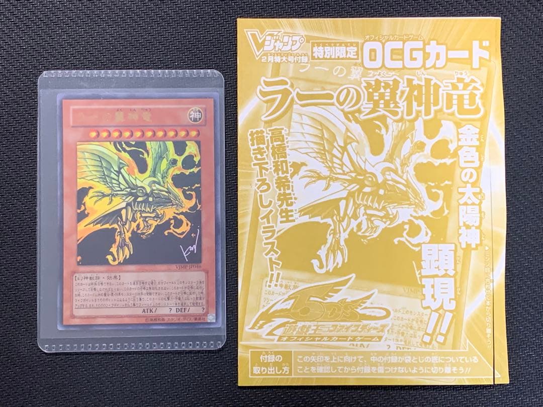 Yugioh Ra's Winged Dragon of Rha VJMP-JP046 Ultra card in protective packaging