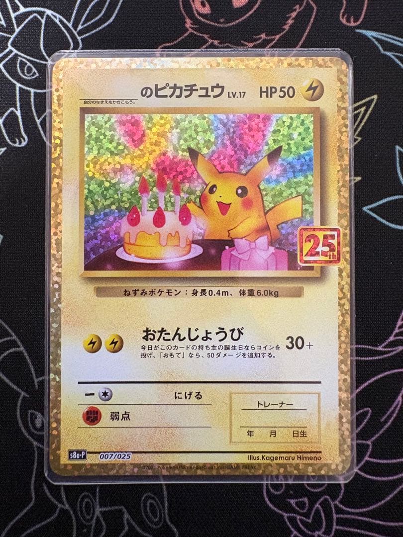 Bandai Pokemon Pikachu 25th anniversary promo card Sword & Shield 001/S-P Japanese version in protective sleeve