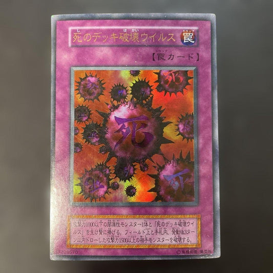 Two Ultra Rare Death Deletion Virus Yu-Gi-Oh trading cards from early Japanese sets