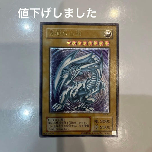 Yugioh Blue-Eyes White Dragon Relief SM-51 trading card with some minor scratches