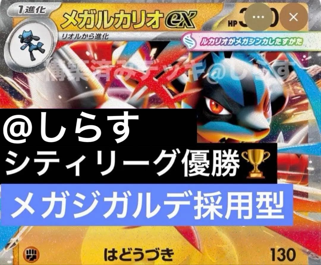 Bandai City League Victory 60-card deck including Mega Lucario ex and Mega Gardevoir ex collectible cards