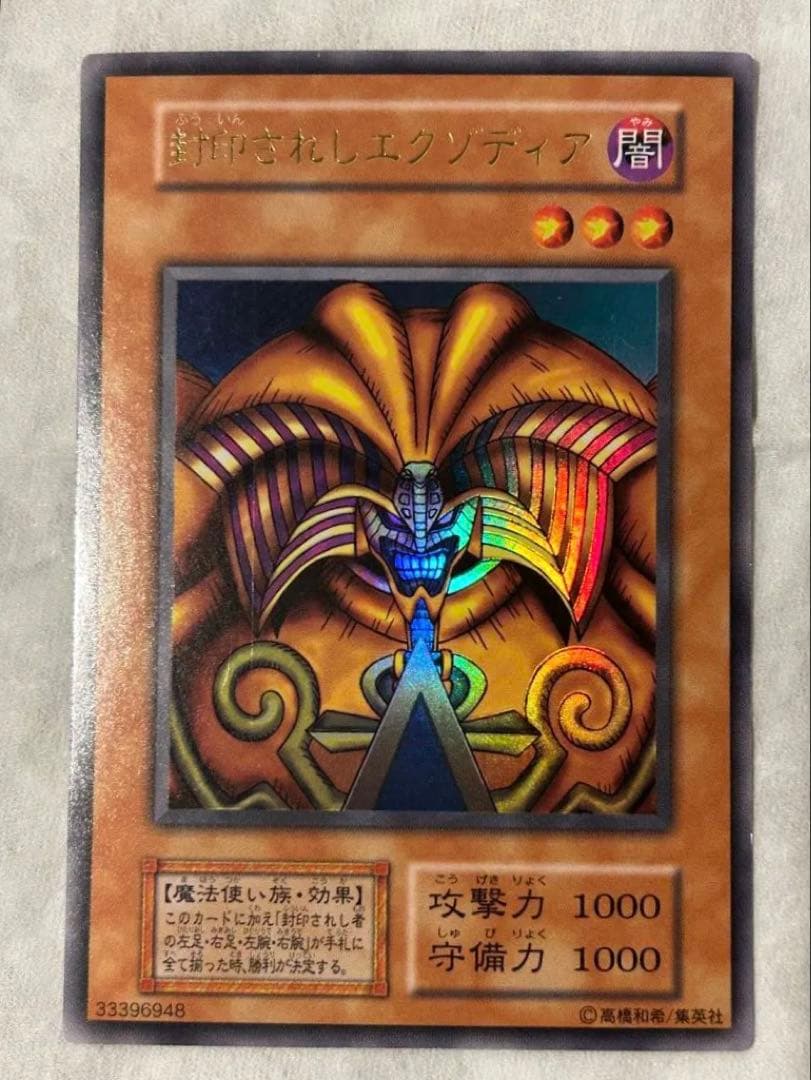 Yugioh Seal of Orichalcos Ultra Rare Initial Set Card Japan Import showing front with slight wear