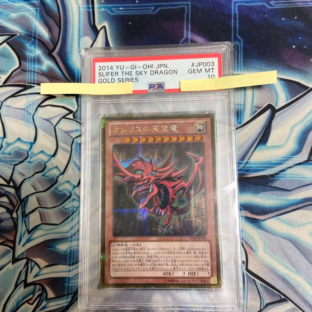 Ochirisu No Tenku Ryū Gold Secret PSA 10 graded trading card GS06-JP003 from Japan with case and clean back