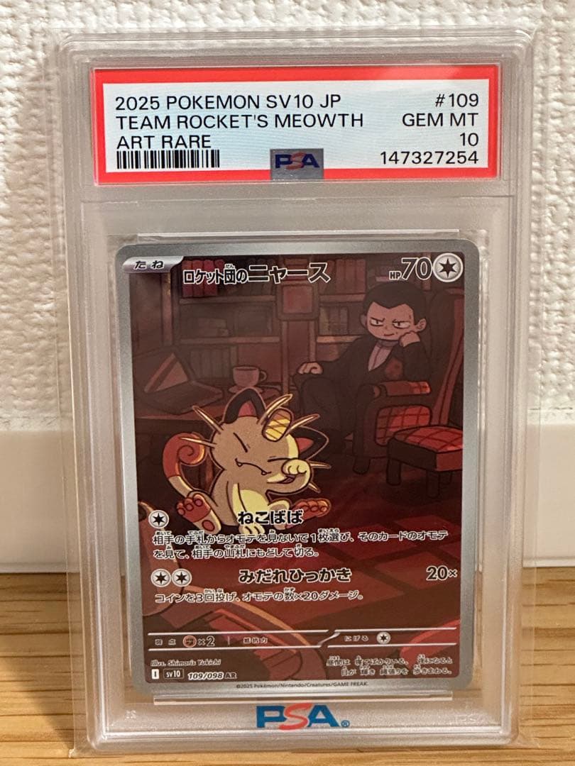 Bandai Rocket-dan Nyarth collectible card graded GEM MT PSA10 from Japan