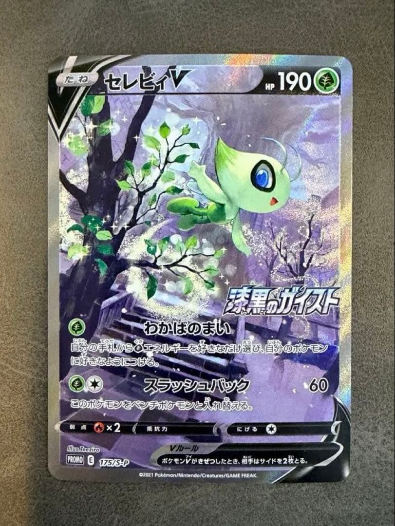 Sevii V Promo 175/S-P trading card stored in sleeve and loader Japan import