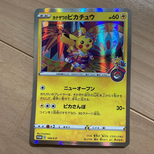 Kanazawa Pikachu Special Box promo card from Pokémon Center Kanazawa, Sword & Shield S-P Series model 144/S-P