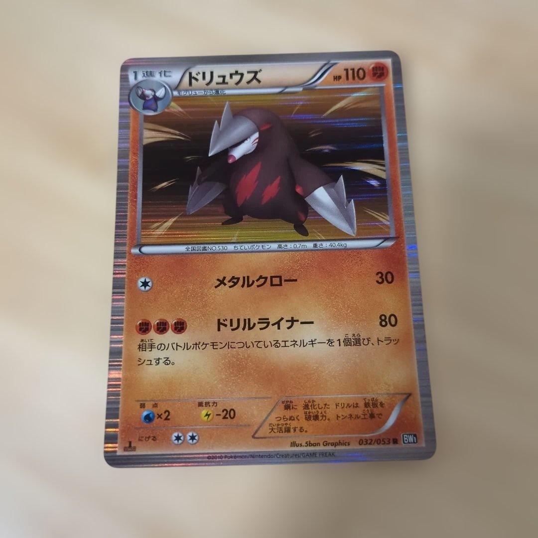 Bandai Doryuz R BW1 Black Collection 032/053 trading card from BW series shown in main photo