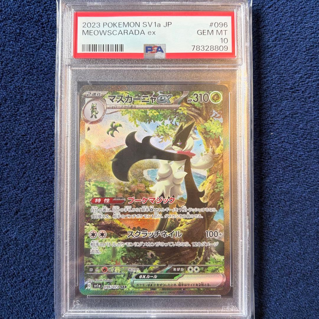 Pokemon Card Game Masquer Najaex SAR full art card in PSA case from Scarlet & Violet Tretuple Beat set