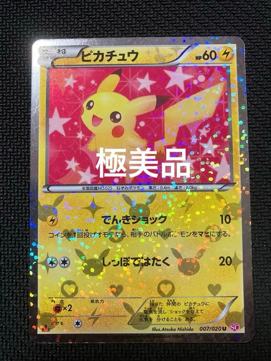 Pokemon Pikachu Shiny Collection Card 007/020 U SC Lightning type with HP 60 from Japan Import