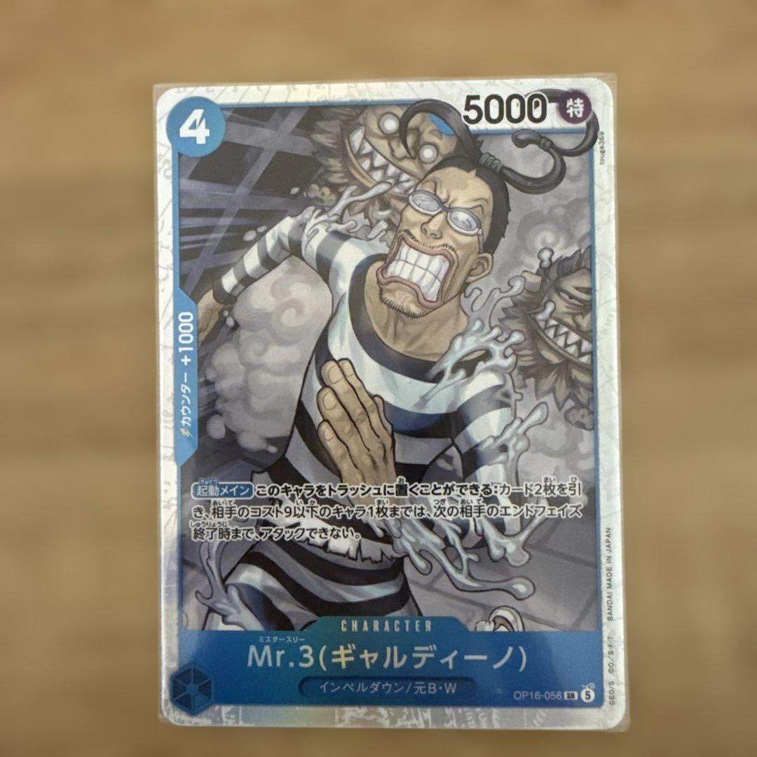 Bandai One Piece Card Game Mr.3 Gardino blue character card OP16-056 with 5000 power