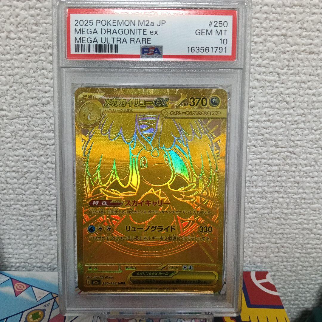 Bandai Pokémon Mega Rayquaza ex MUR card 250/193 graded PSA 10 from Japan Mega Dream ex pack