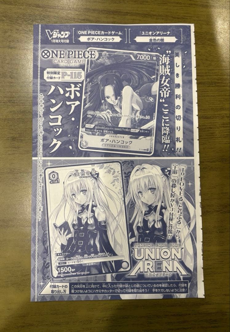V Jump January 2026 Bonus set with unopened One Piece Boa Hancock P-115 and Union Arena Gold Darkness cards