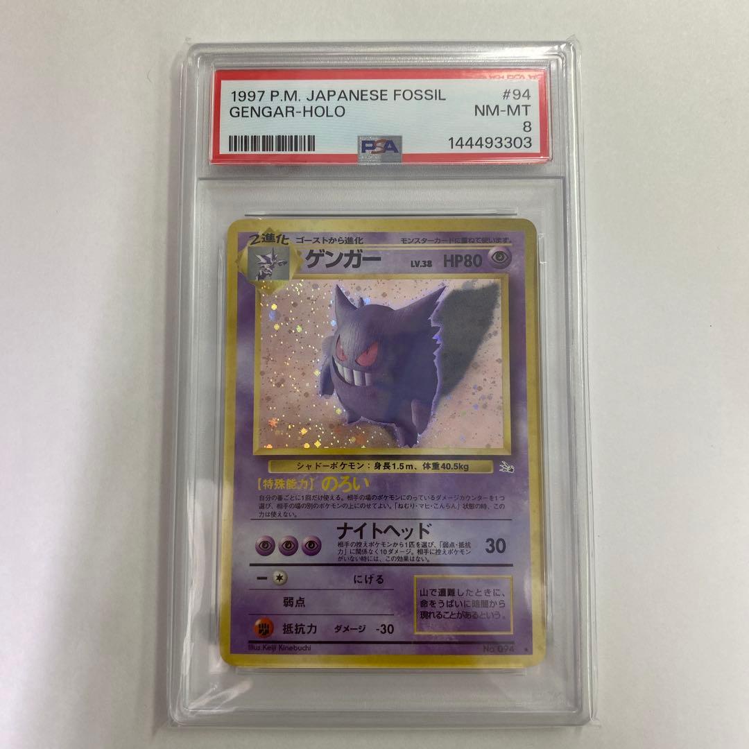 Nintendo Genger 94 Pokemon Card Old Back PSA 8 Japanese version in protective PSA case