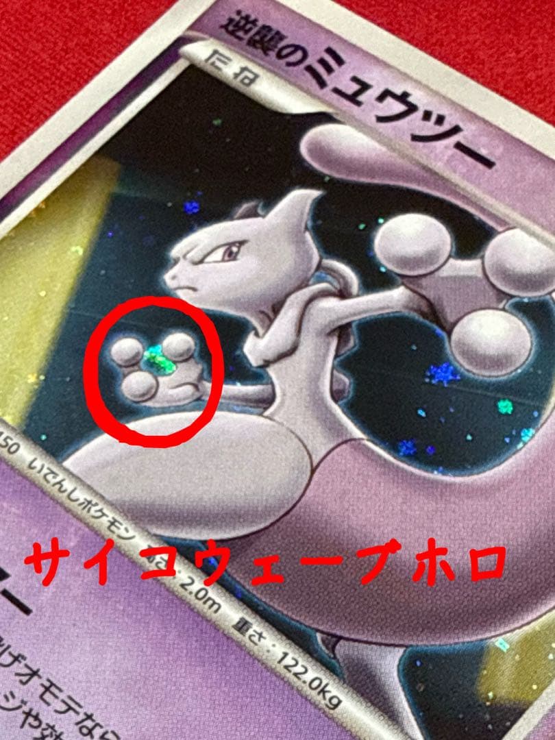 Pokemon Card Psycho Wave Holo Reverse Psychic Mewtwo from 2007 DP Movie 10th Anniversary Premium Seat set