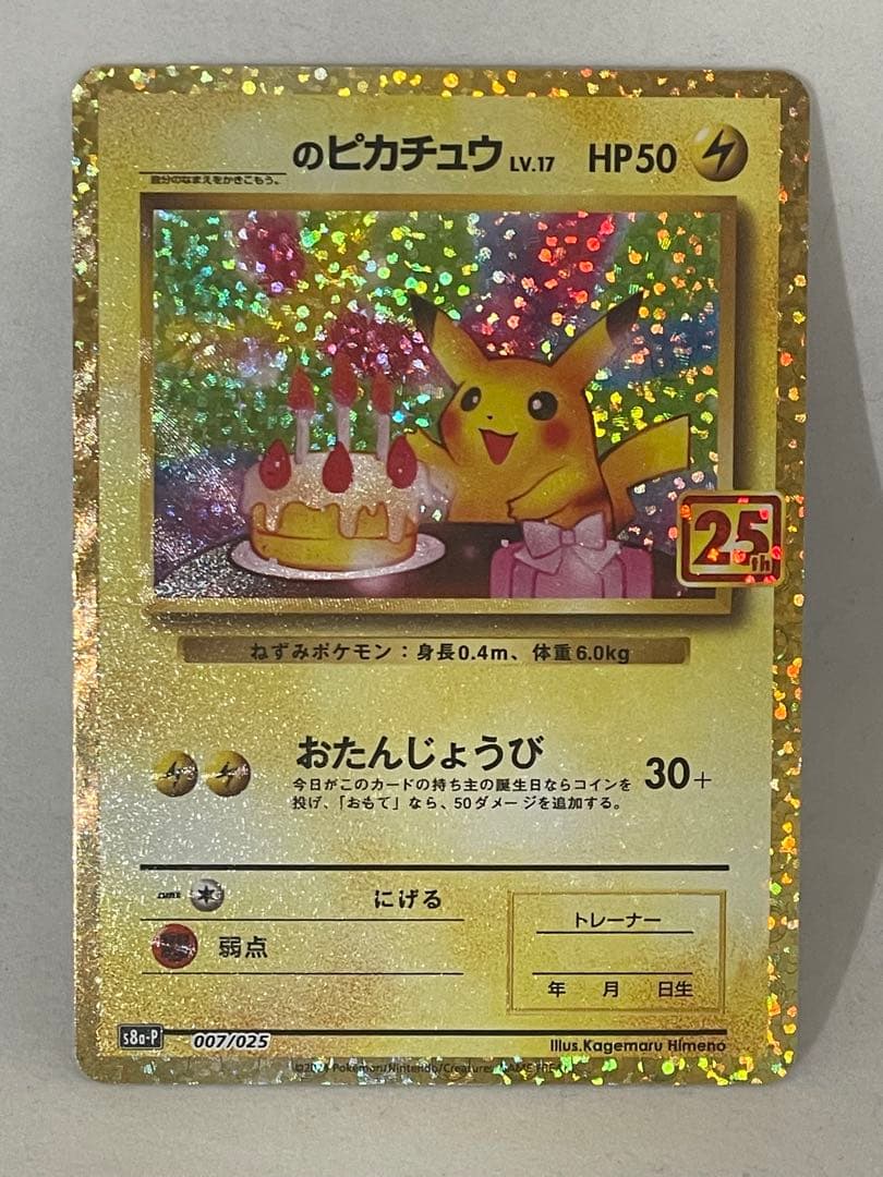 Pokemon Pikachu 25th Anniversary promotional figure Japan import showing Pikachu in classic pose