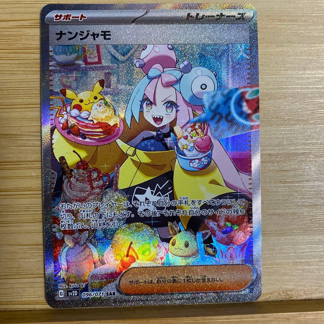 Pokemon Card Nanjamo SAR featuring SA Full Art Special Art design single rare card