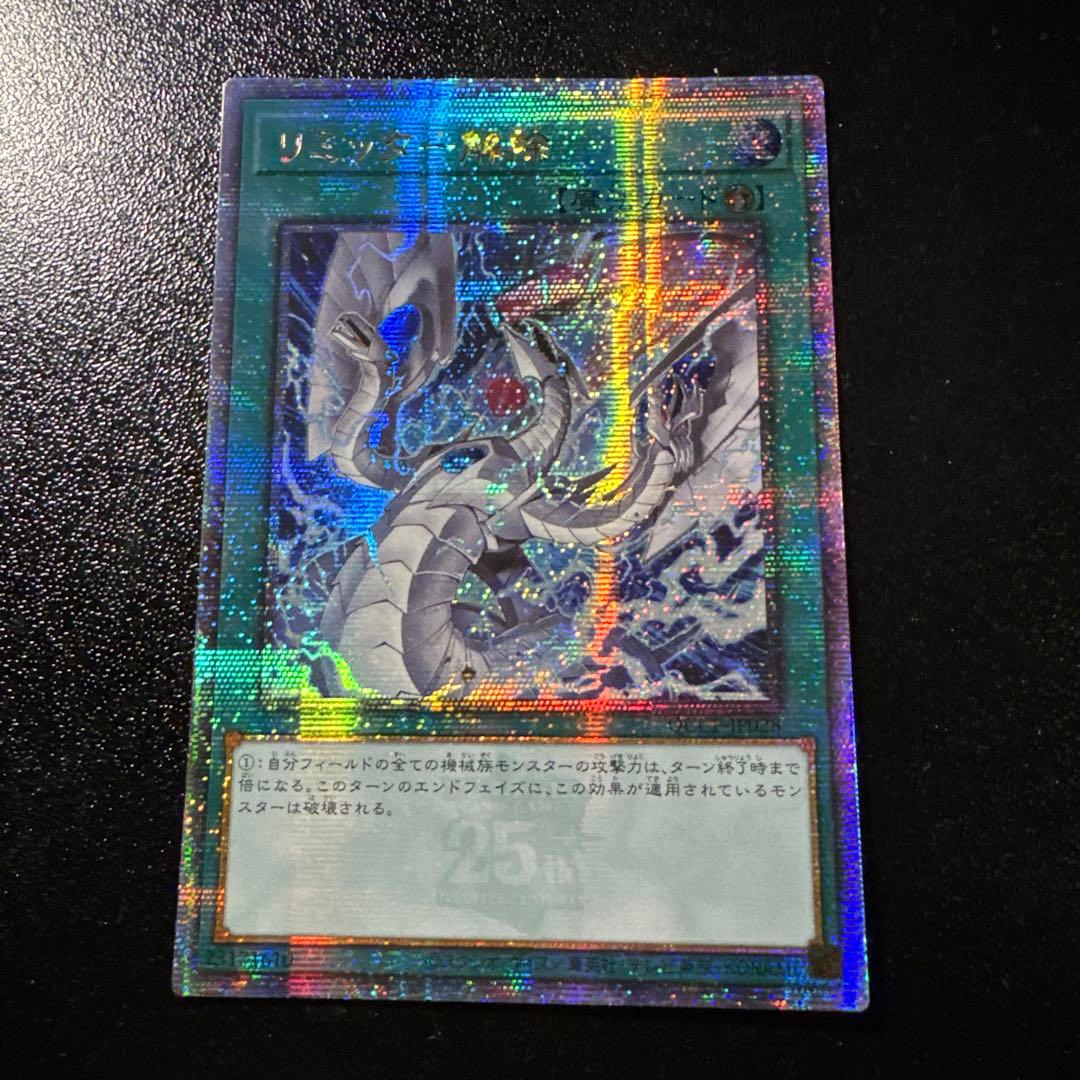 Yugioh Limit Breaker Difference 25th Quarter Century Kuoshik Asia trading card front view