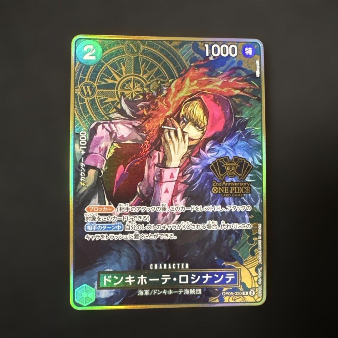 Don Quixote Sinbad OP05-030 Japanese character card with 2nd Anniversary logo and green attribute