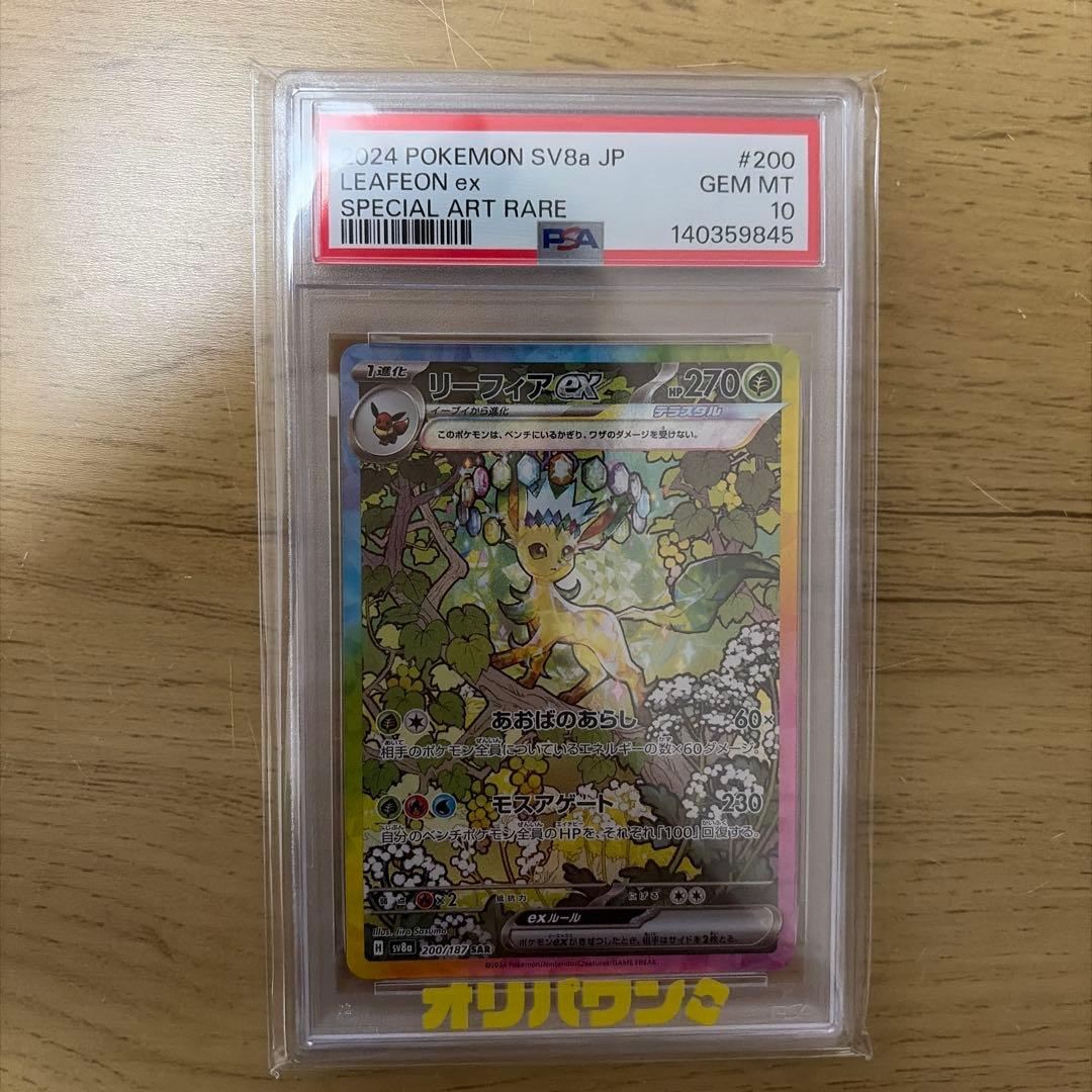 Pokemon PSA10 Leafeon ex SAR Japanese trading card with visible case and card details