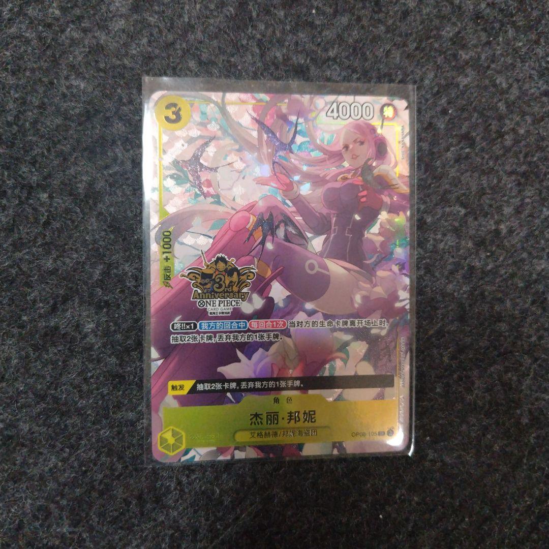 Jewelry Bonnie SR Card from 3rd Anniversary Set OP08-105 Chinese version with minor white stain on back