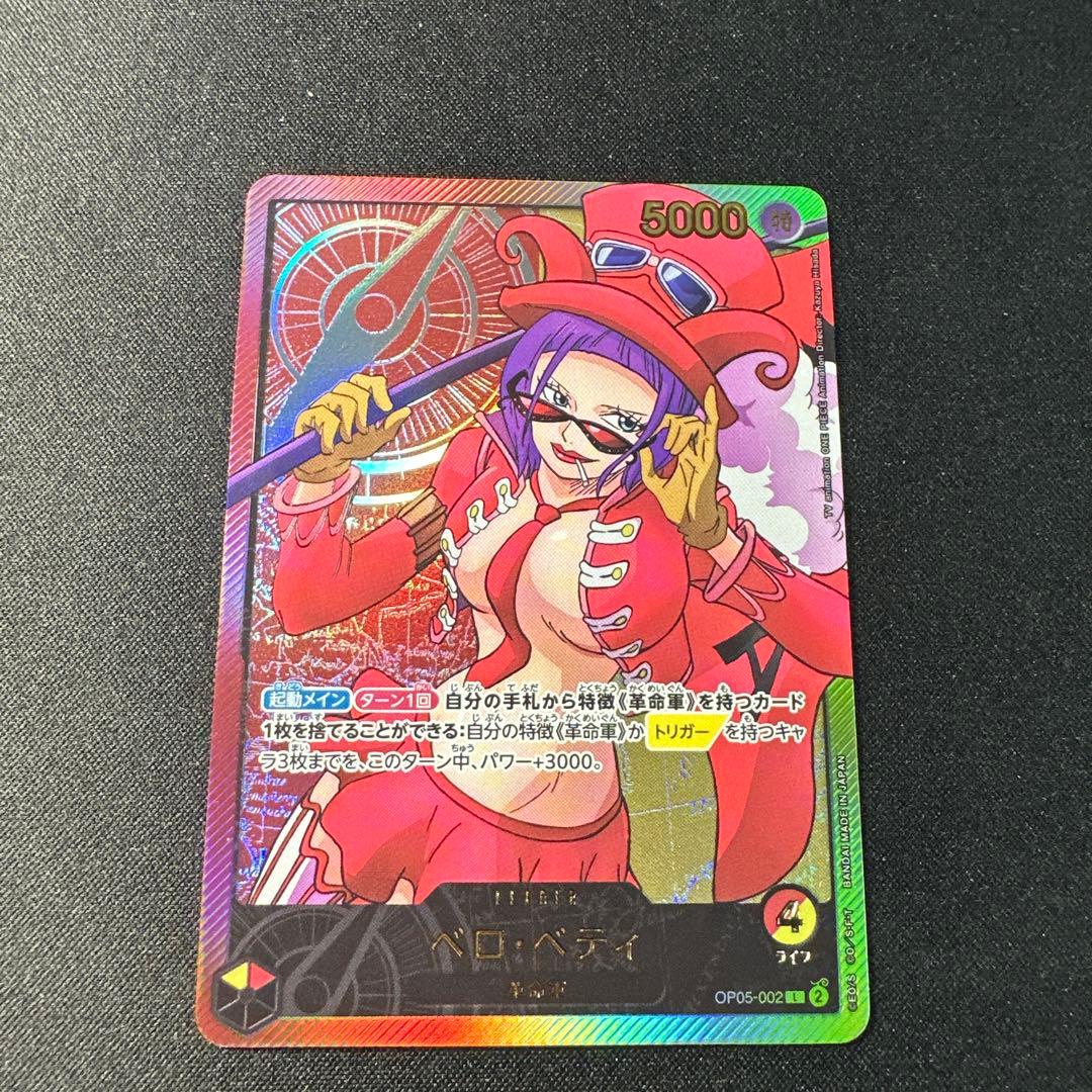 One Piece Card Game Vero Betty Leader Parallel card OP-05-002 with gold lettering in sleeve and loader
