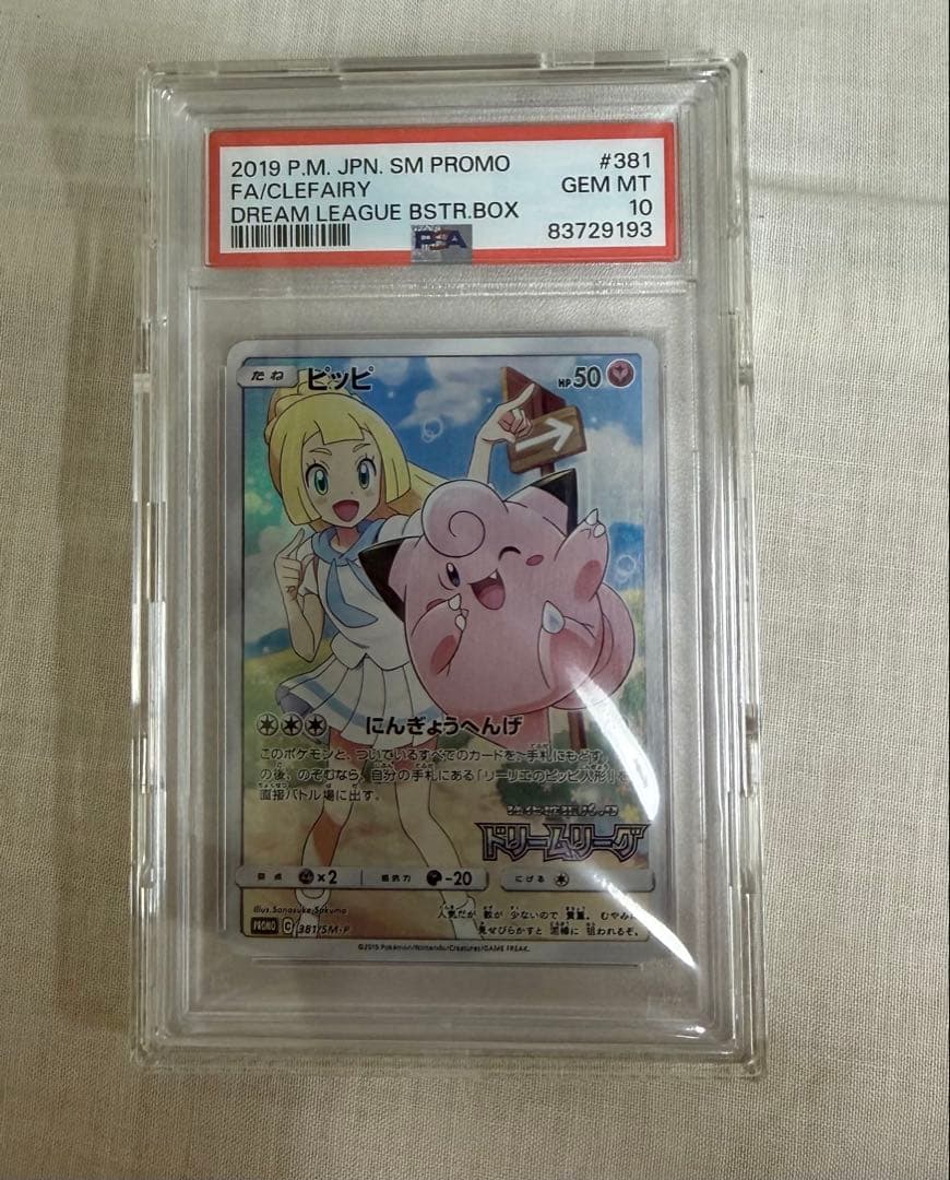 Pokemon Card featuring Pikachu and Lillie PSA 10 Japanese promotional Sun & Moon series