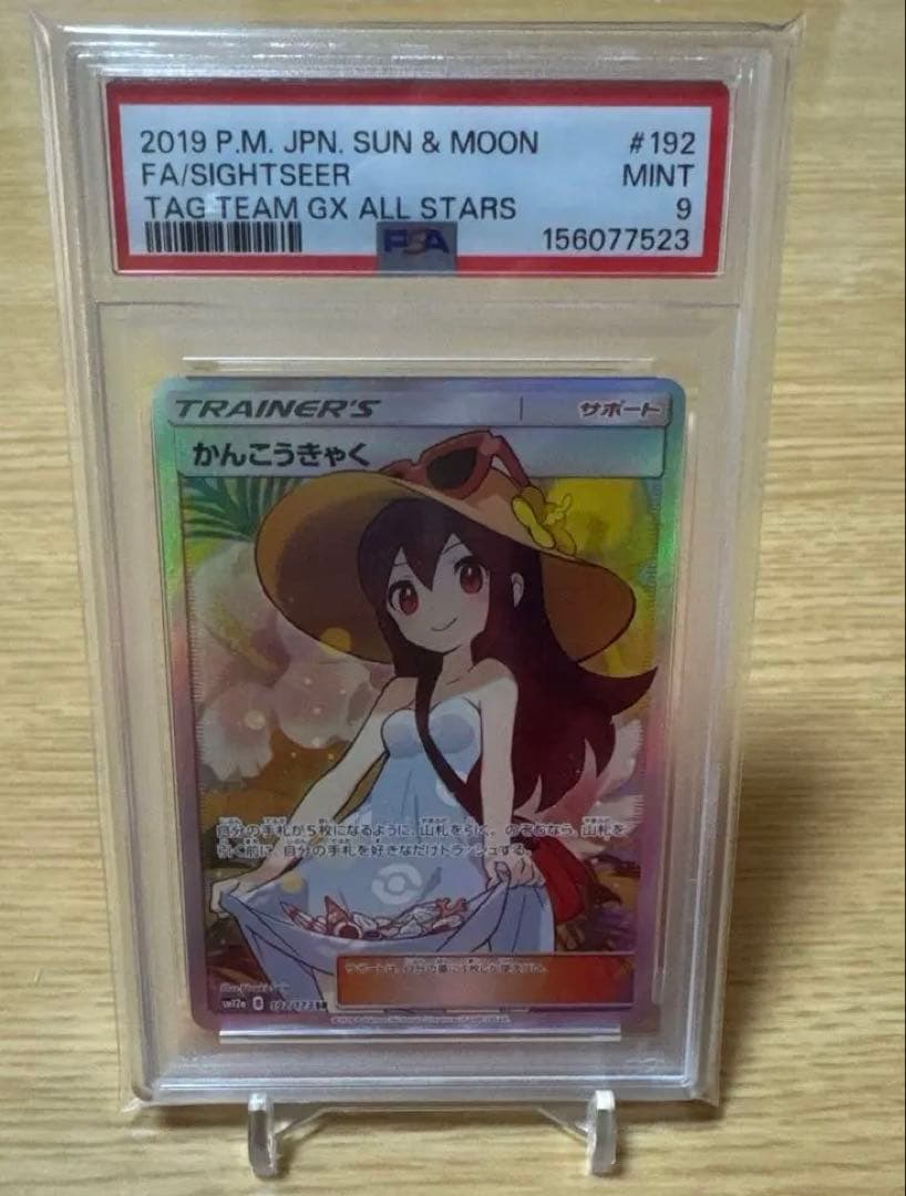 Tamashii Nations 2019 Pokémon SM12a Tag Team GX All Stars Kanko Kyu PSA Mint graded card