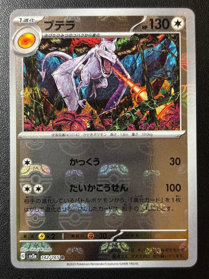 Ptera Master Ball Mirror 151 Pokemon card by Shinji Kanda from Scarlet & Violet series with protective sleeve