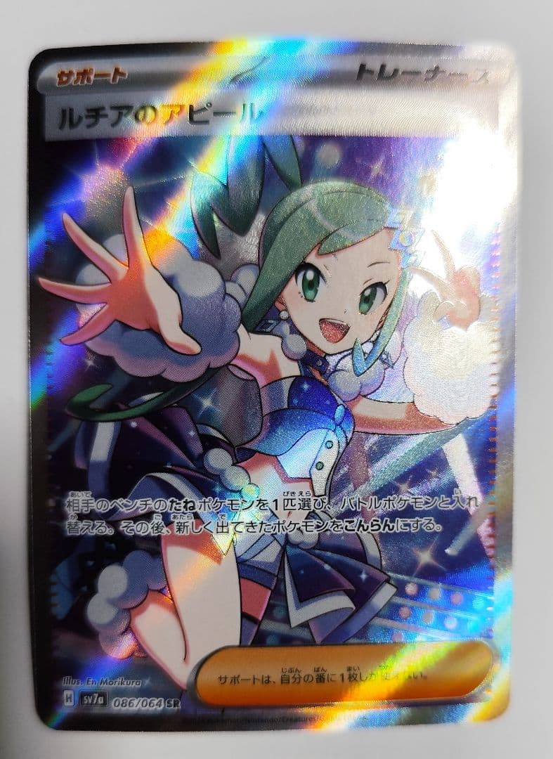 Lucia's Appeal SR card from Scarlet & Violet SV7a Paradise Dragon Card Series