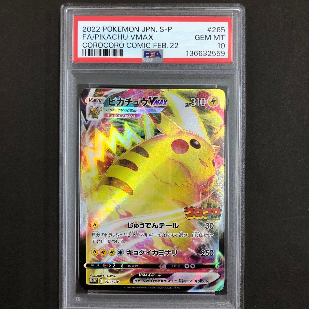 Pokemon Pikachu VMAX promo card graded PSA 10 Japan import collectible
