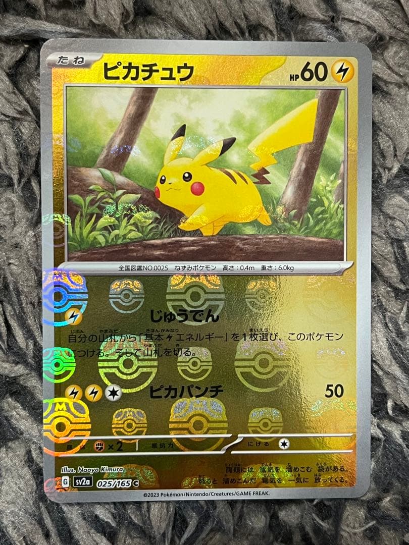 Pokémon Card 151 featuring Pikachu with Master Ball Mirror from Japan, unused and stored in protective sleeve