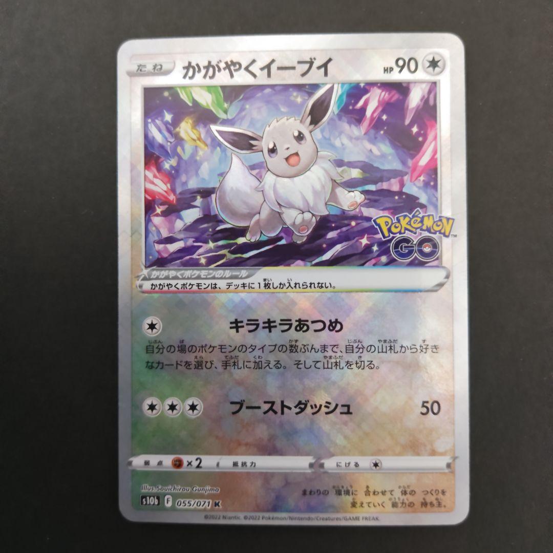Japanese Pokémon Eevee 055/071 K Series collectible card from the Pokémon brand