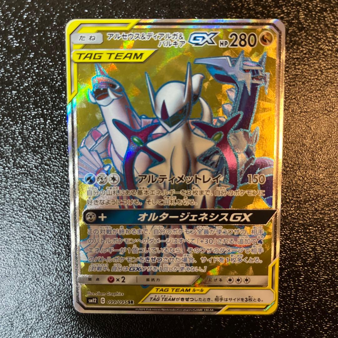 Used Arceus Dialga Palkia GX SR SM12 trading card front and back showing minor wear and Japan import label