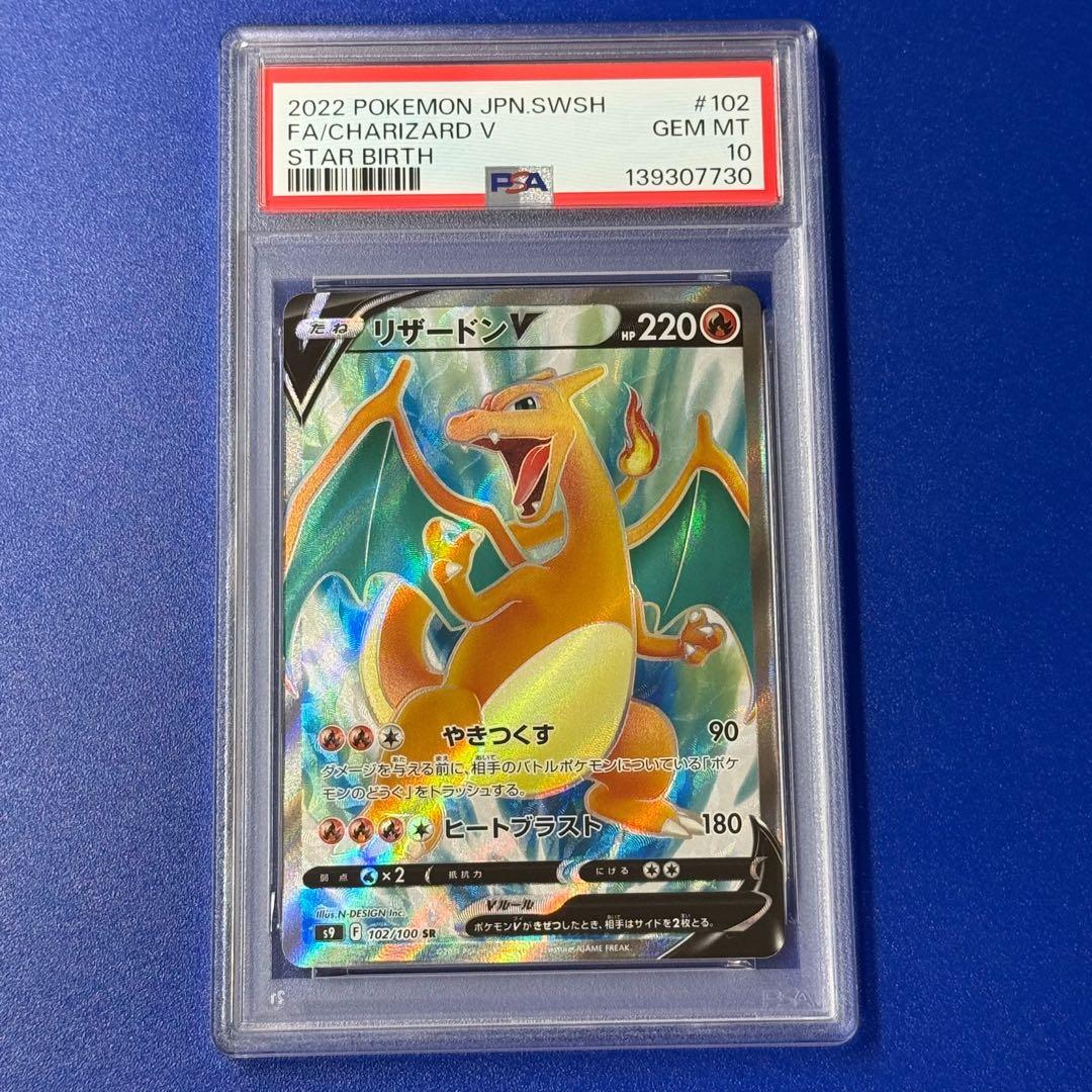 Pokemon Card Charizard V SR PSA10 graded trading card from Starburst set 102/100 Japan import