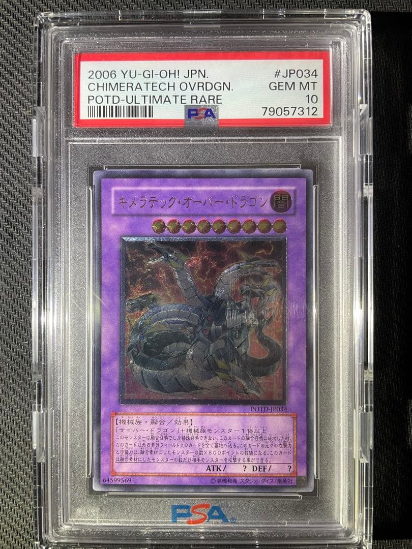 Yu-Gi-Oh Kimeratech Over Dragon Relief PSA 10 graded card in protective case with PSA UV sleeve Japanese edition