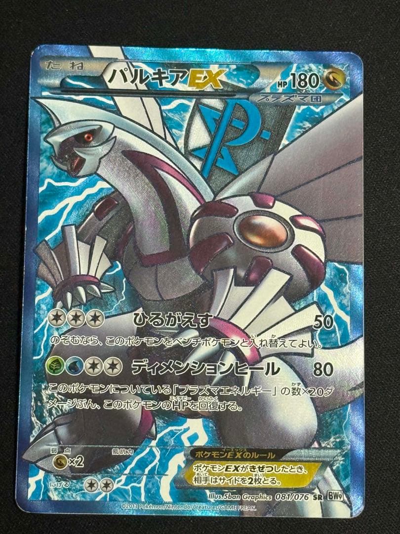 Palkia EX SR 081/076 Pokemon card from BW9 Megarocannon set Japanese import