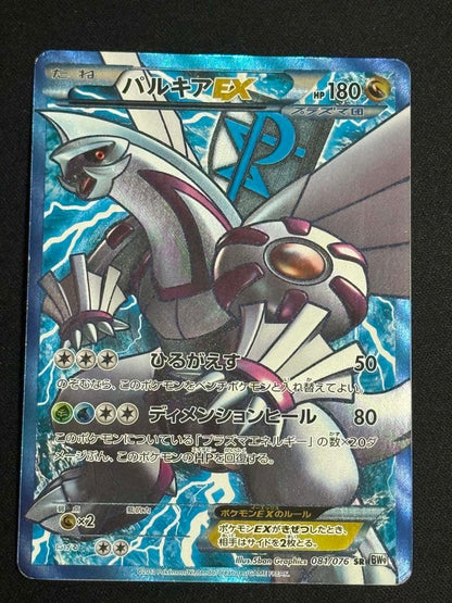 Palkia EX SR 081/076 Pokemon card from BW9 Megarocannon set Japanese import