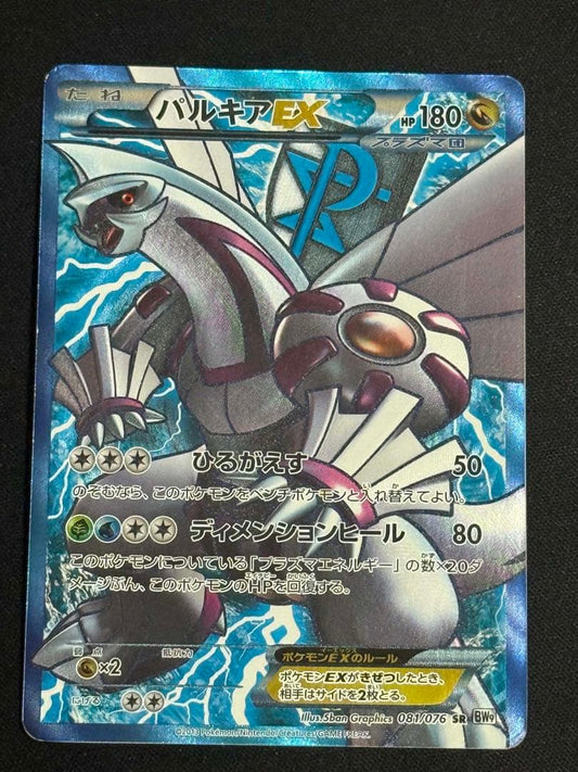 Palkia EX SR 081/076 Pokemon card from BW9 Megarocannon set Japanese import