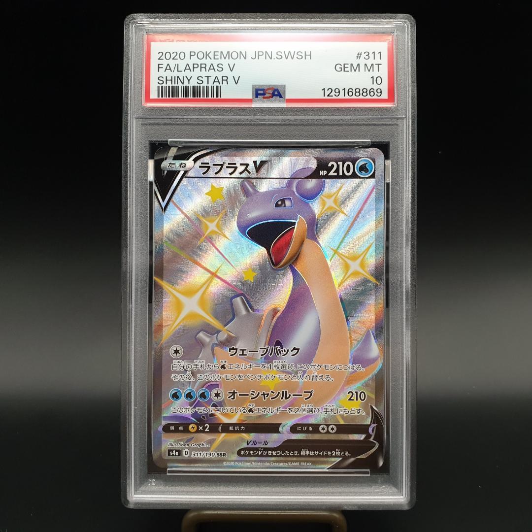 Pokemon PSA10 Lapras V SSR card from Shiny Star V Sword & Shield series in PSA protective case