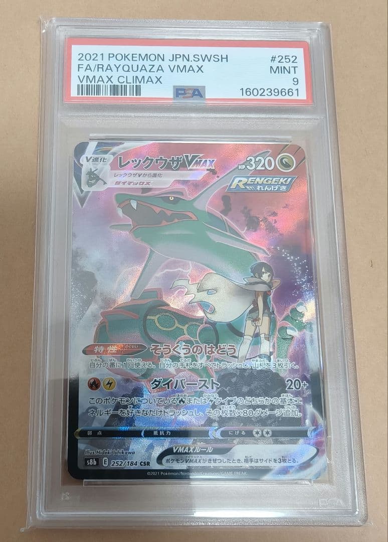 Bandai Rakuzan Vmax CSR S8b Pokemon card graded PSA 9 from Vmax Climax series, Japan import