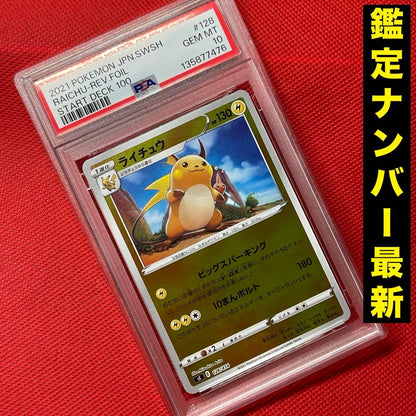 Japanese PSA10 graded Lickitung 128/414 Mirror Pokémon card from Sword & Shield series with PSA authentication