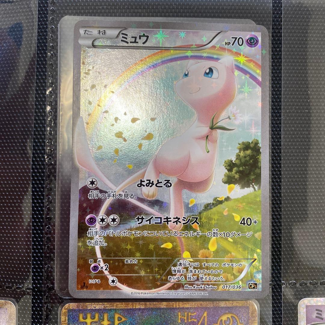 Mew CP5 017/036 card from Legend Dream Kira Collection showing front with minor white scratches