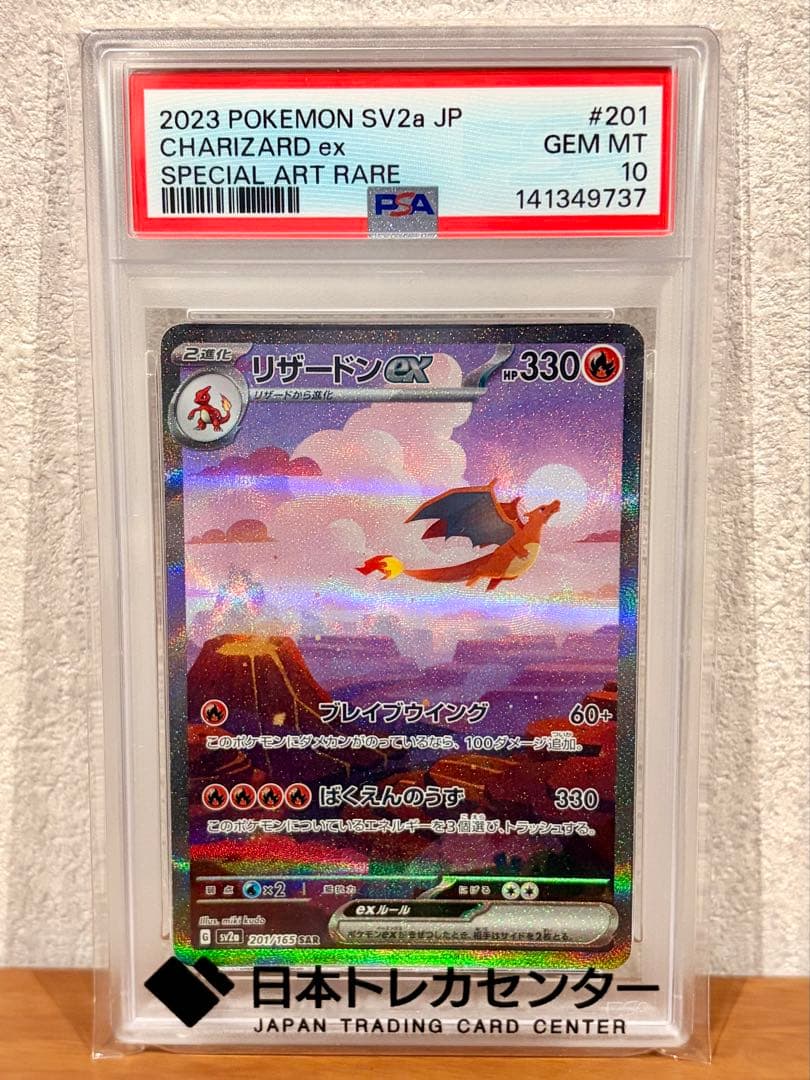 Brand Name Pokémon Card Charizard ex SAR SV2a 151 201/165 Japanese collectible card