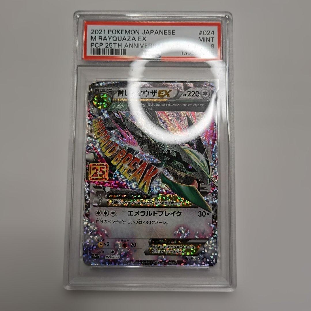 Bandai PSA9M Rayquaza EX 25th Anniversary promotional card numbered 024/025 in protective case