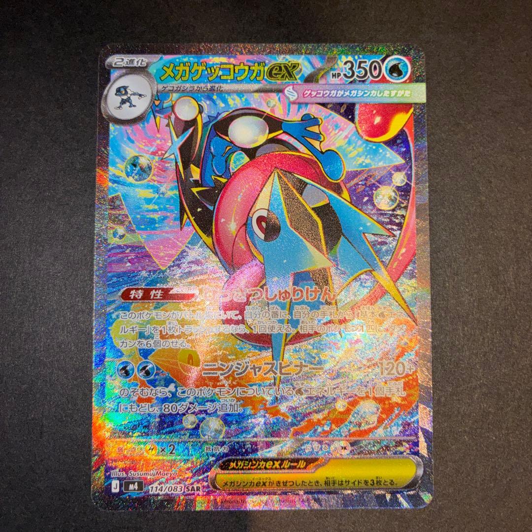 Japanese Pokemon Goukkingex SAR card 114/083 from 2026 Mega Expansion Pack Ninja Spinner set